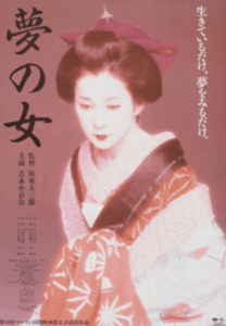 夢の女　吉永小百合